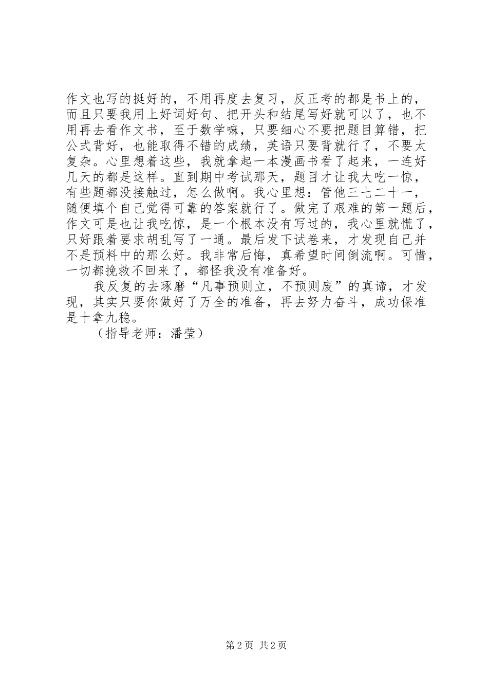 读《礼记。中庸》有感_第2页