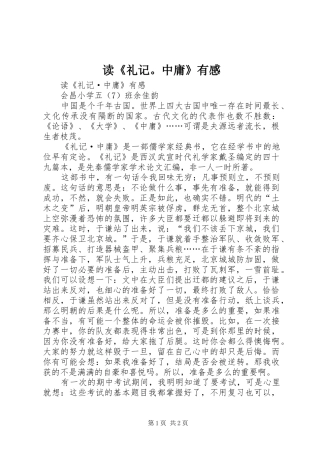 读《礼记。中庸》有感