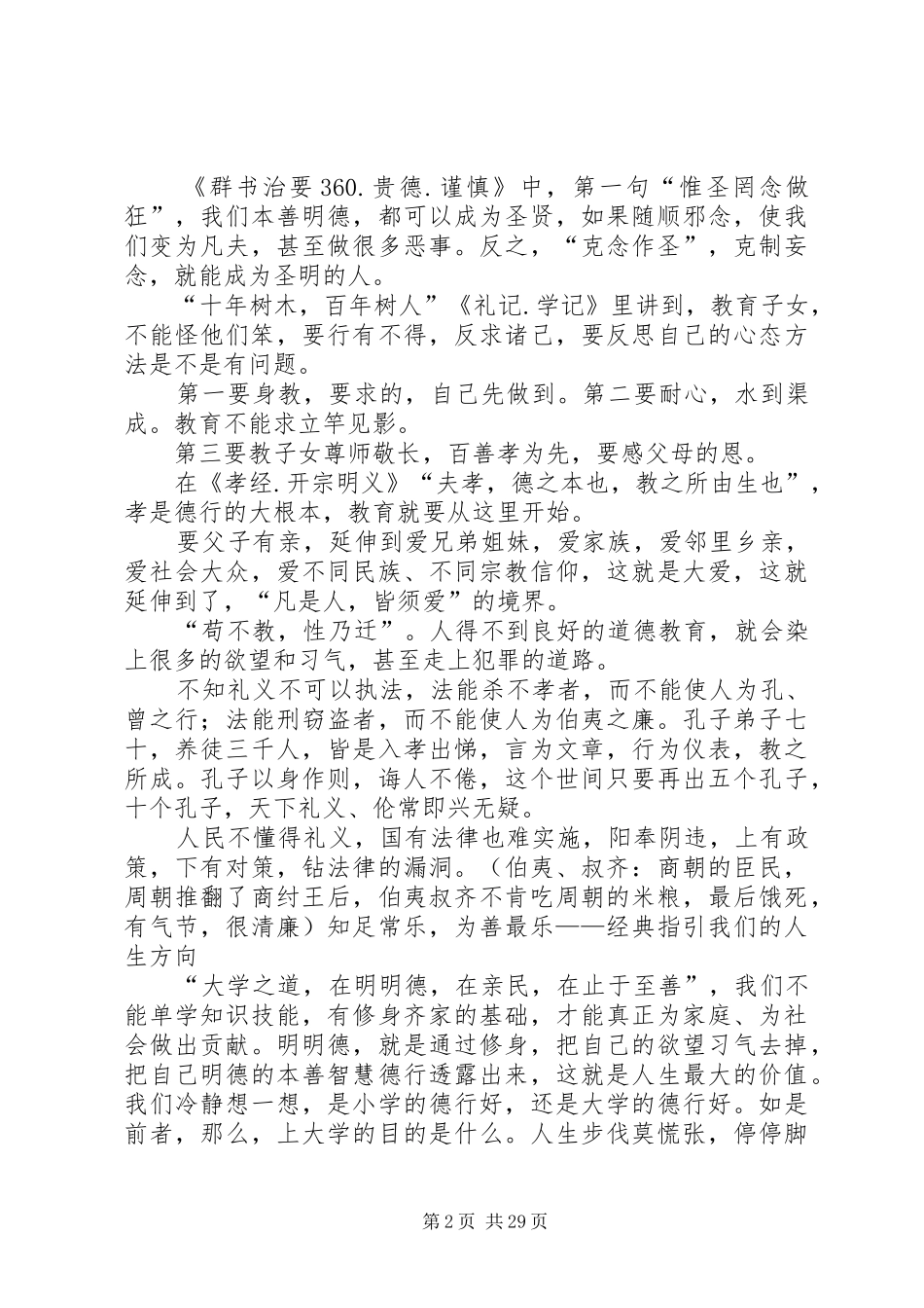 《群书治要》文选及心得_第2页