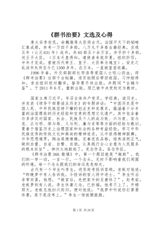 《群书治要》文选及心得