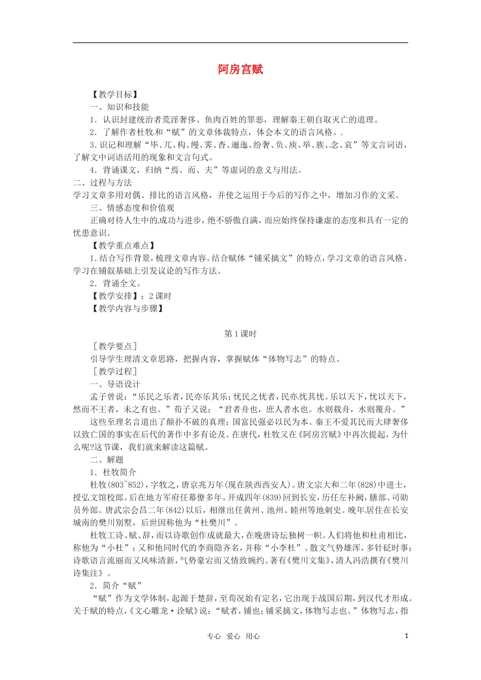 高中语文 《阿房宫赋》教案 苏教版必修2_第1页