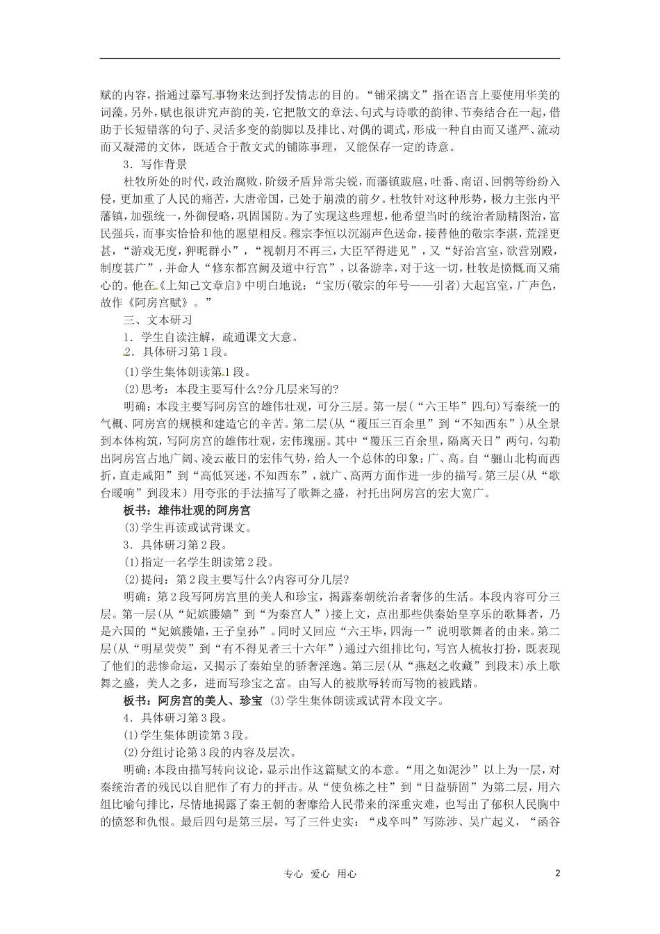 高中语文 《阿房宫赋》教案 苏教版必修2_第2页