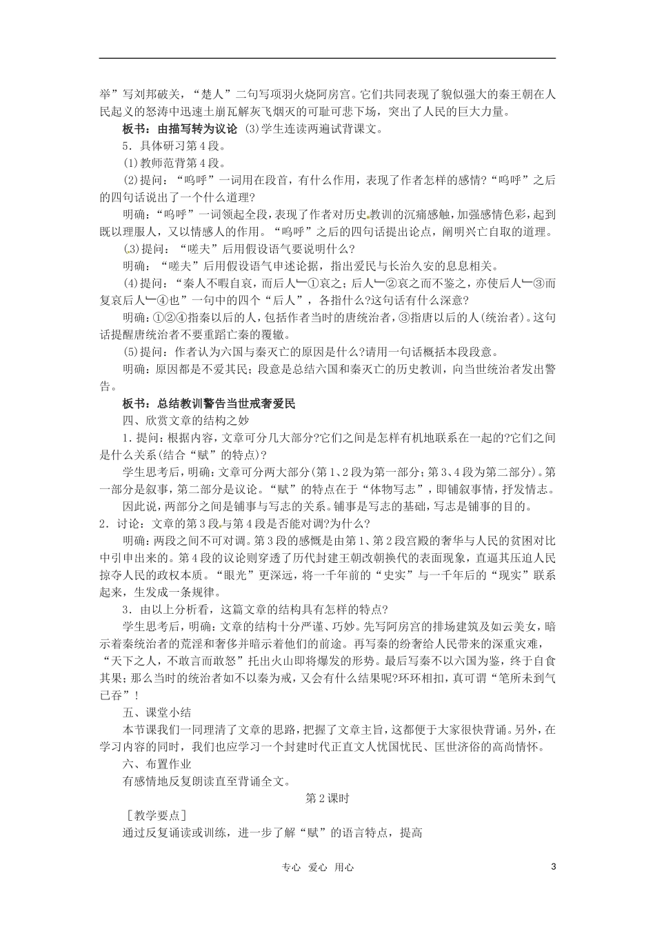 高中语文 《阿房宫赋》教案 苏教版必修2_第3页