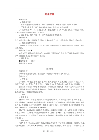 高中语文 《阿房宫赋》教案 苏教版必修2