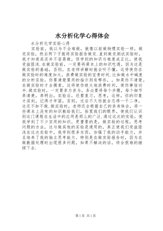 水分析化学心得体会