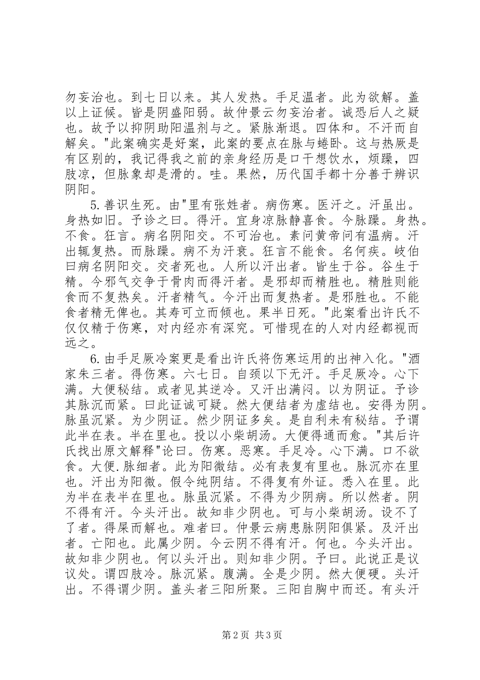 读《伤寒九十论》有感_第2页