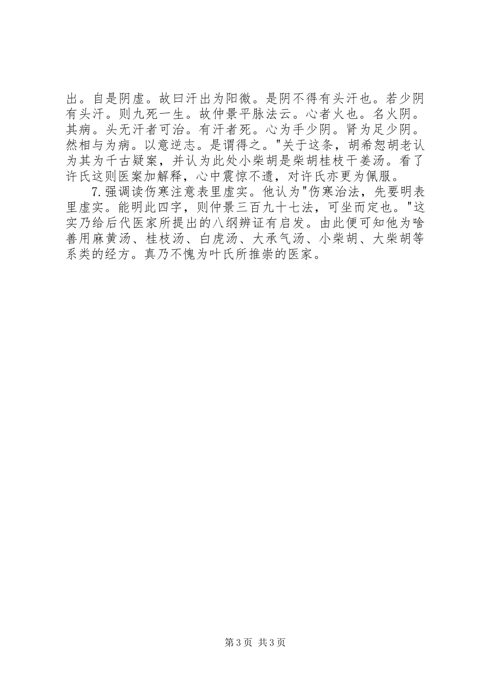 读《伤寒九十论》有感_第3页
