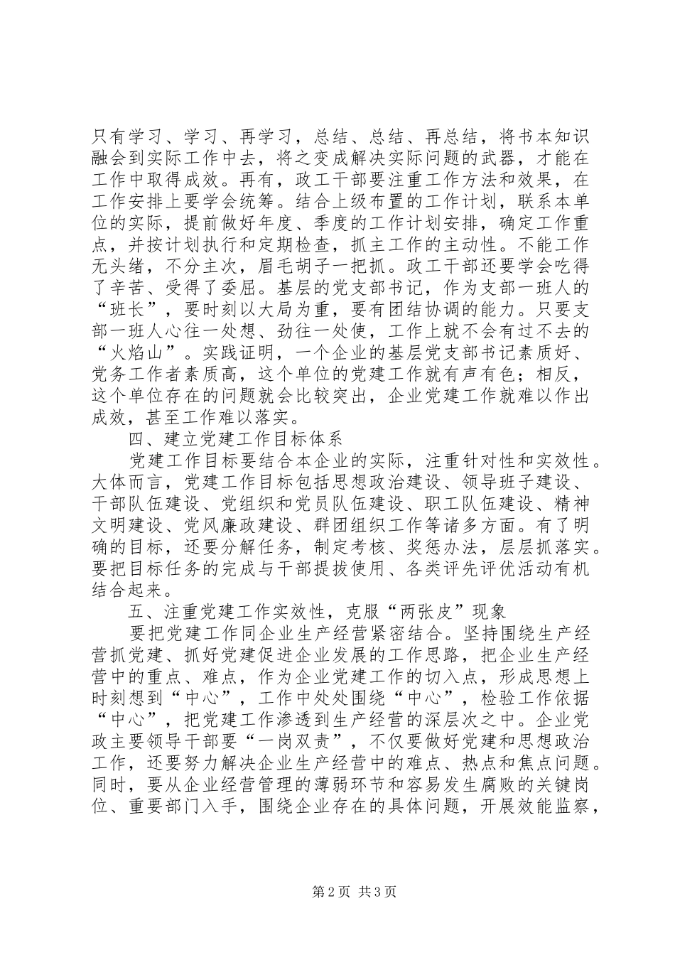 国企党建工作个人心得体会_第2页