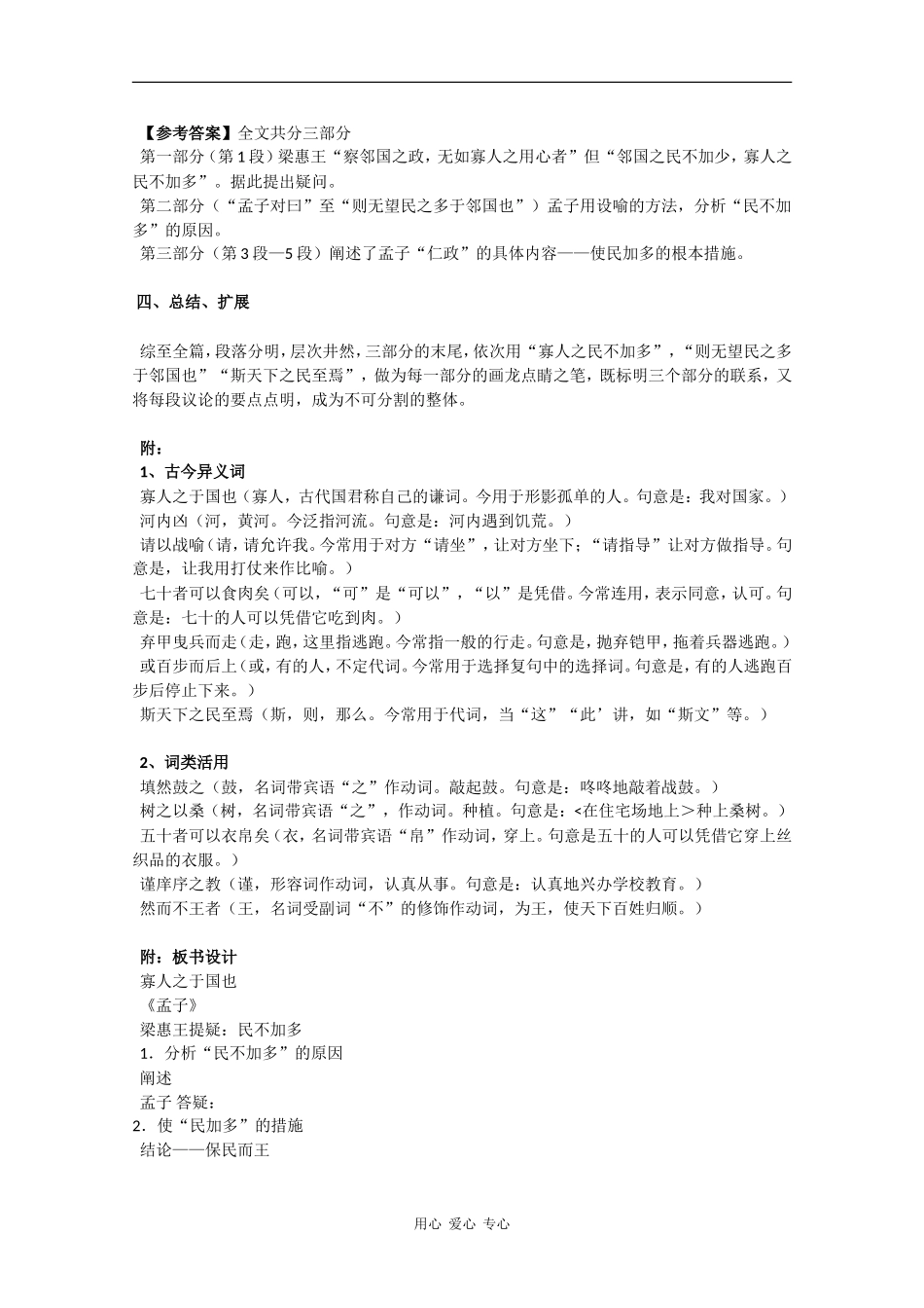 高中语文：3.8《寡人之于国也》教案（3）（新人教版必修3）_第2页