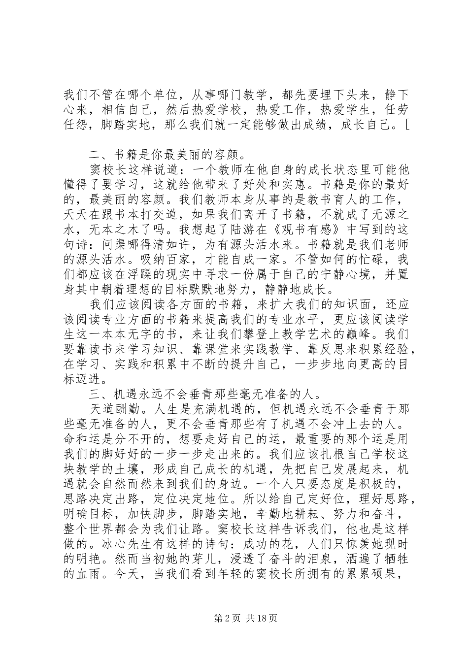 《激情与思想》报告有感_第2页