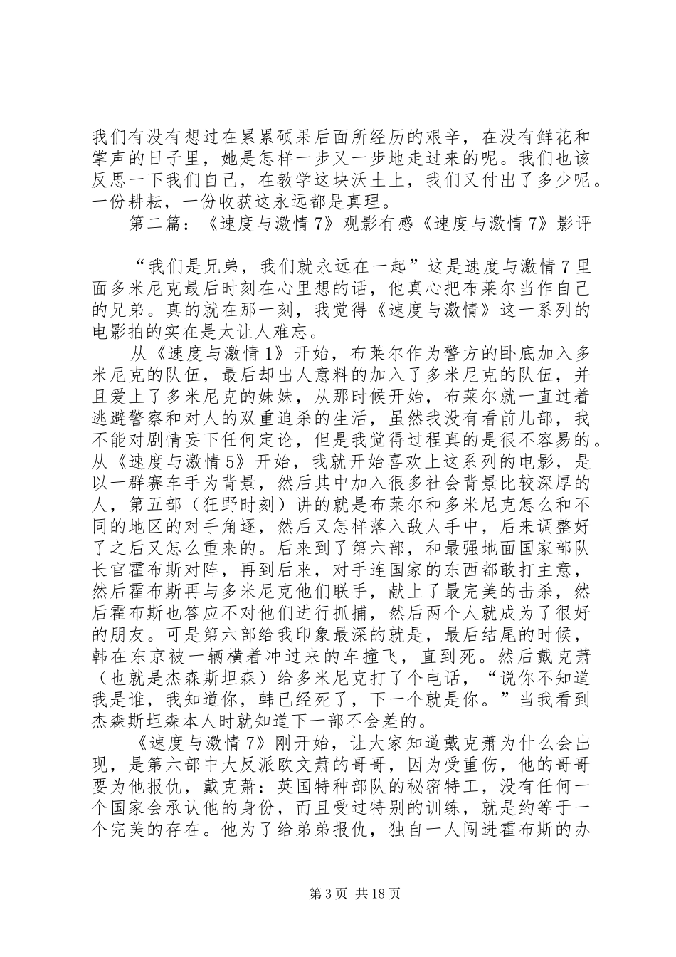 《激情与思想》报告有感_第3页