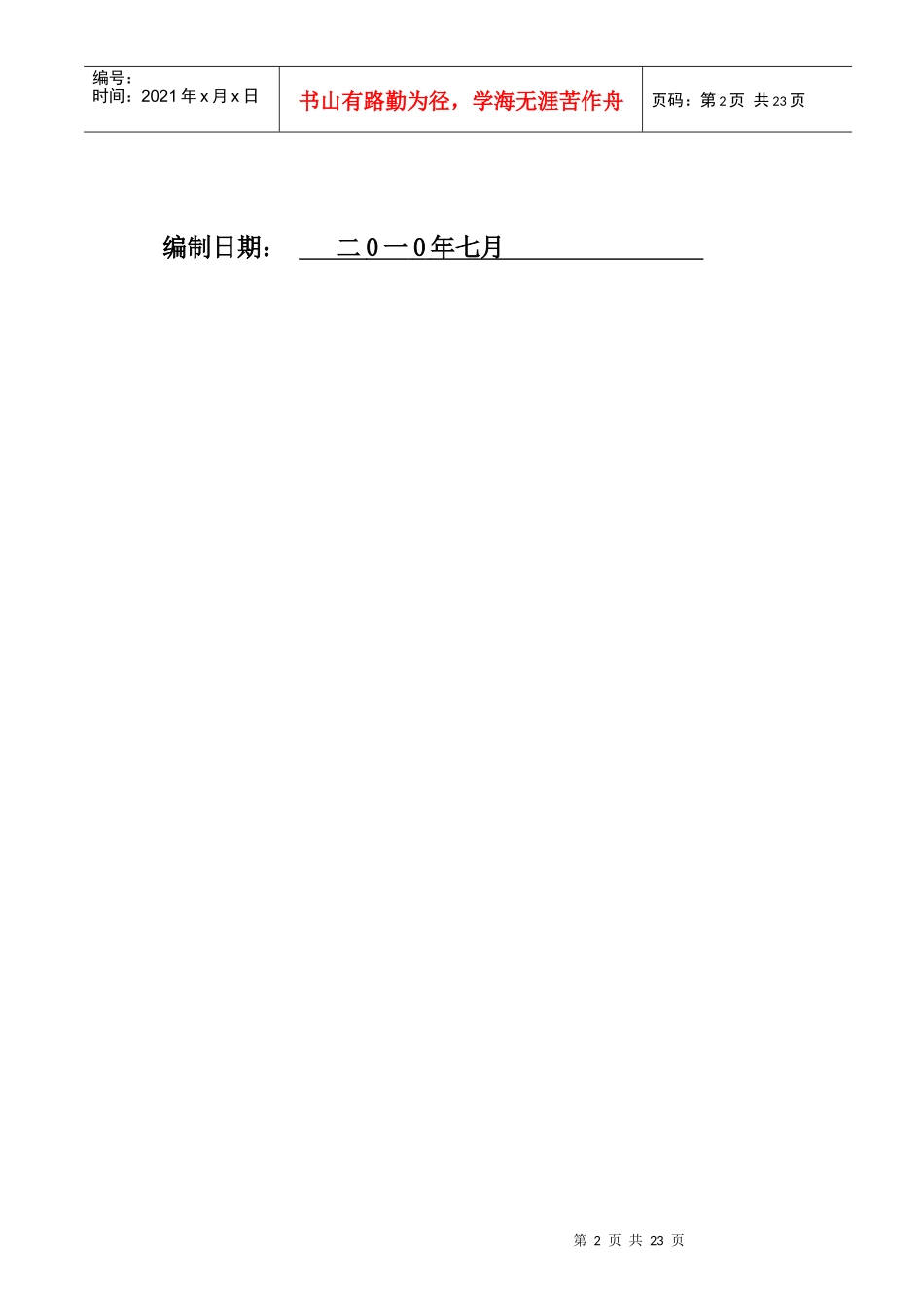 大良金榜河西停车场建设工程评标办法及合同专用条款_第2页