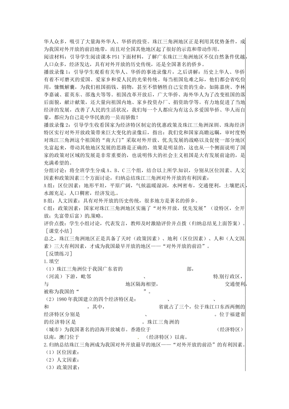 江苏省大丰市刘庄镇三圩初级中学八年级地理下册 第七章 第一节 面向海洋的开放地区—珠江三角洲（第1课时）教案 新人教版_第3页