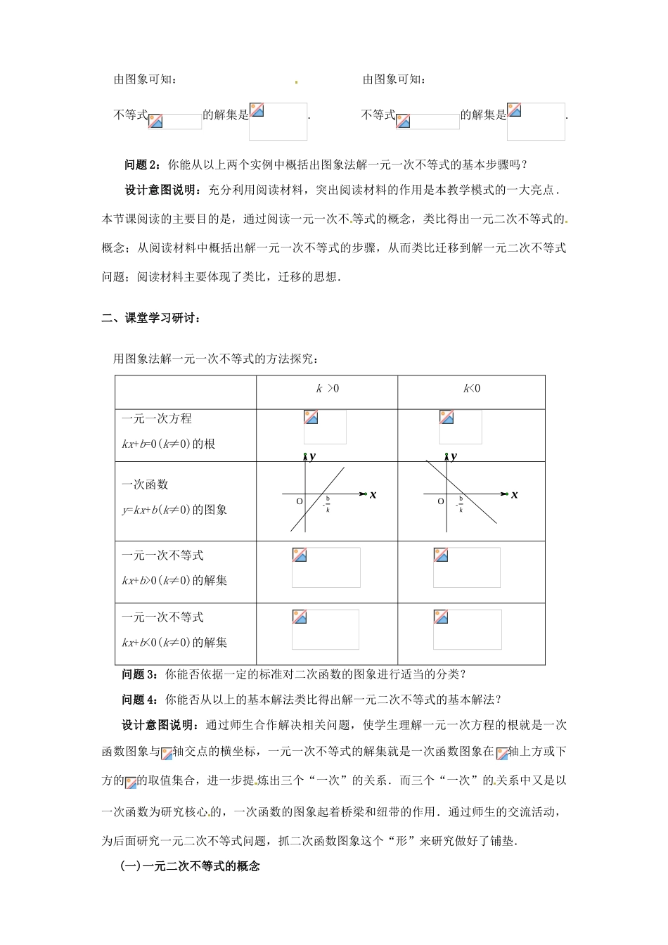 江苏省南通市小海中学七年级数学《一元二次不等式的解法》教案 _第2页