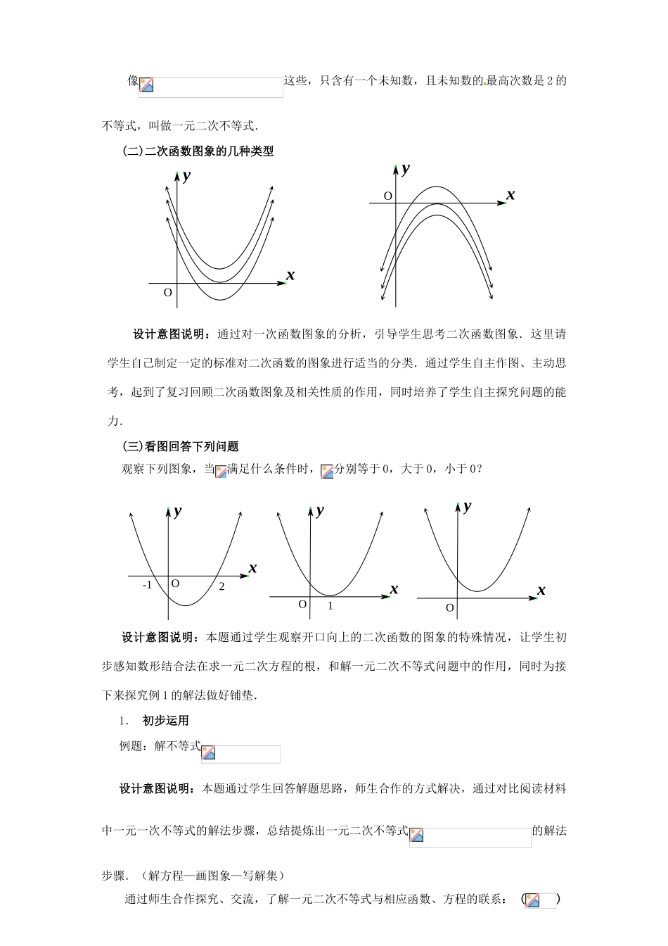 江苏省南通市小海中学七年级数学《一元二次不等式的解法》教案 _第3页