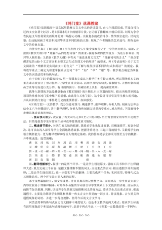 高中语文：4.13 鸿门宴 教案（6）（语文版07版必修2）