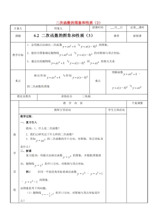 江苏省新沂市第二中学九年级数学下册 6.2 二次函数的图象和性质教案（3） 苏科版