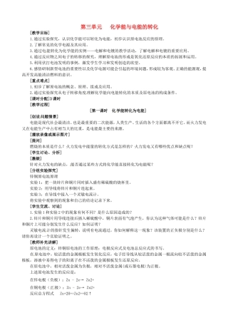 高中化学 化学能与电能的转化教案 苏教版必修2-苏教版高一必修2化学教案