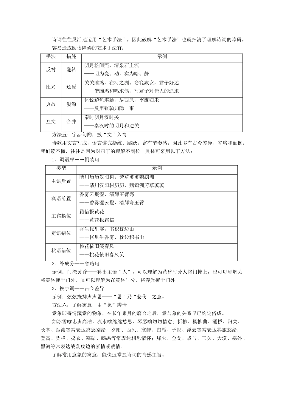高中语文 第1-3单元 诗歌之部 解读古代诗歌七方法教案 新人教版选修《中国古代诗歌散文欣赏》-新人教版高中《中国古代诗歌散文欣赏》语文教案_第3页
