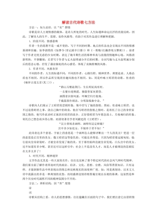 高中语文 第1-3单元 诗歌之部 解读古代诗歌七方法教案 新人教版选修《中国古代诗歌散文欣赏》-新人教版高中《中国古代诗歌散文欣赏》语文教案
