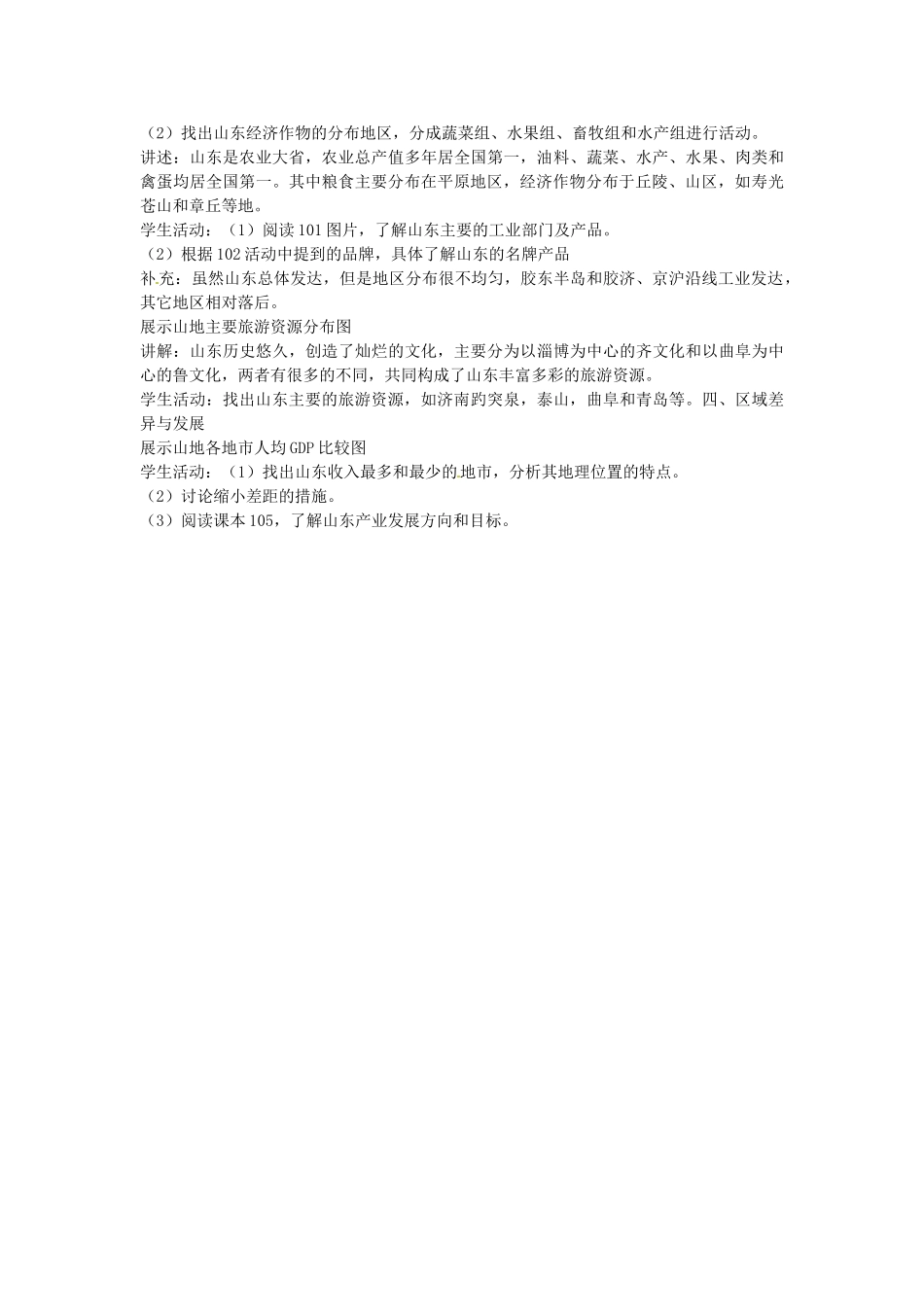 八年级地理下册 第十一单元 认识家乡---山东教案 商务星球版_第2页