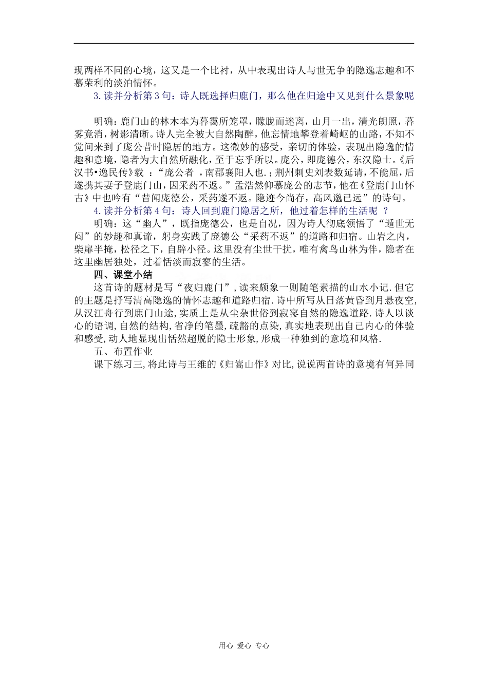 高中语文：2.1 夜归鹿门歌 教案（新人教选修 中国古代诗歌散文欣赏 ）_第2页