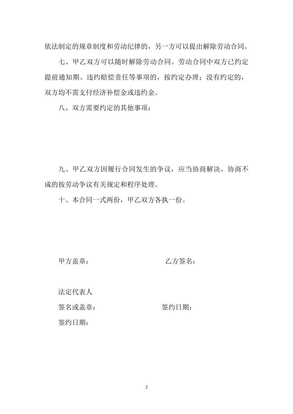 非全日制用工劳动合同_第2页