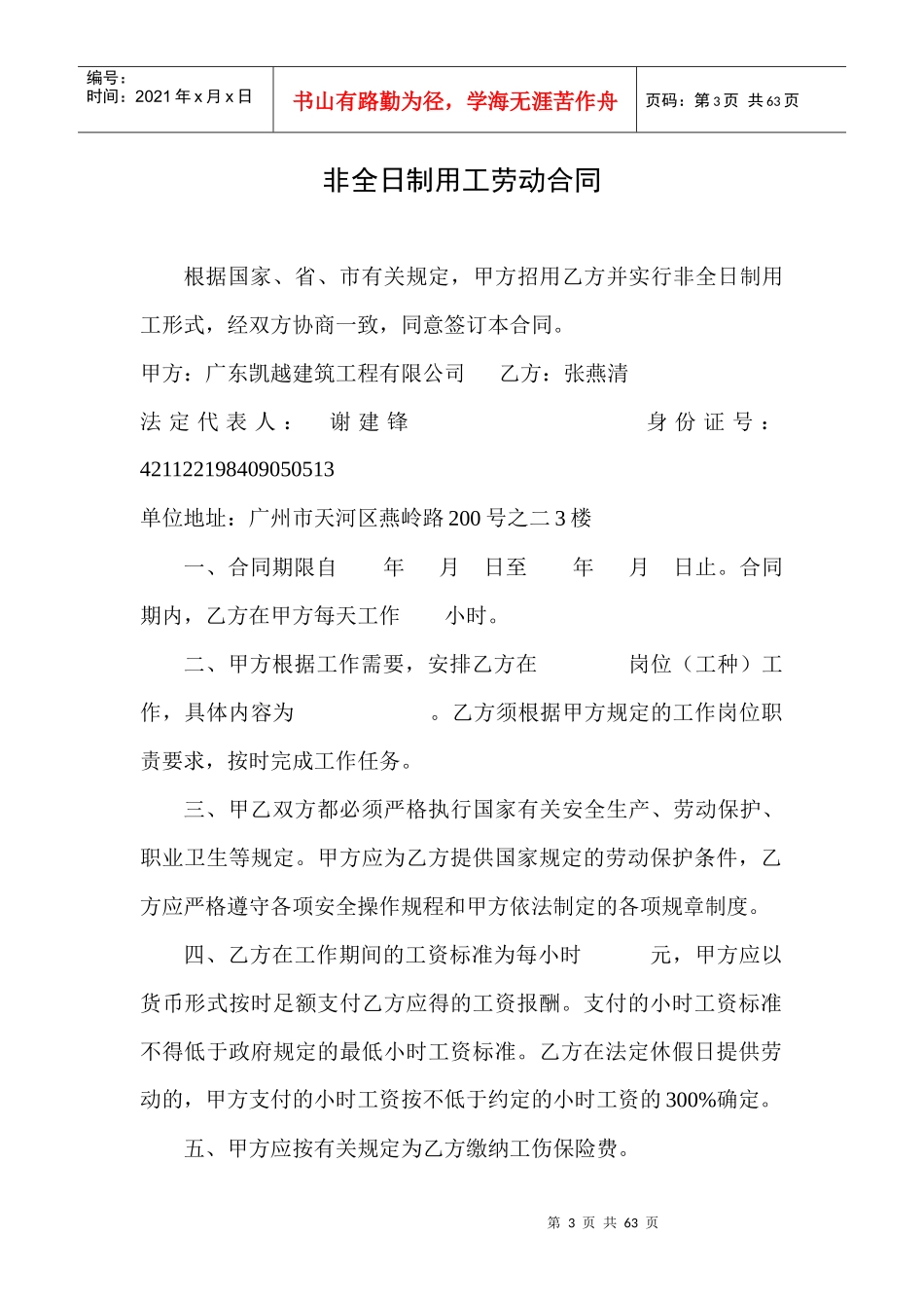 非全日制用工劳动合同_第3页