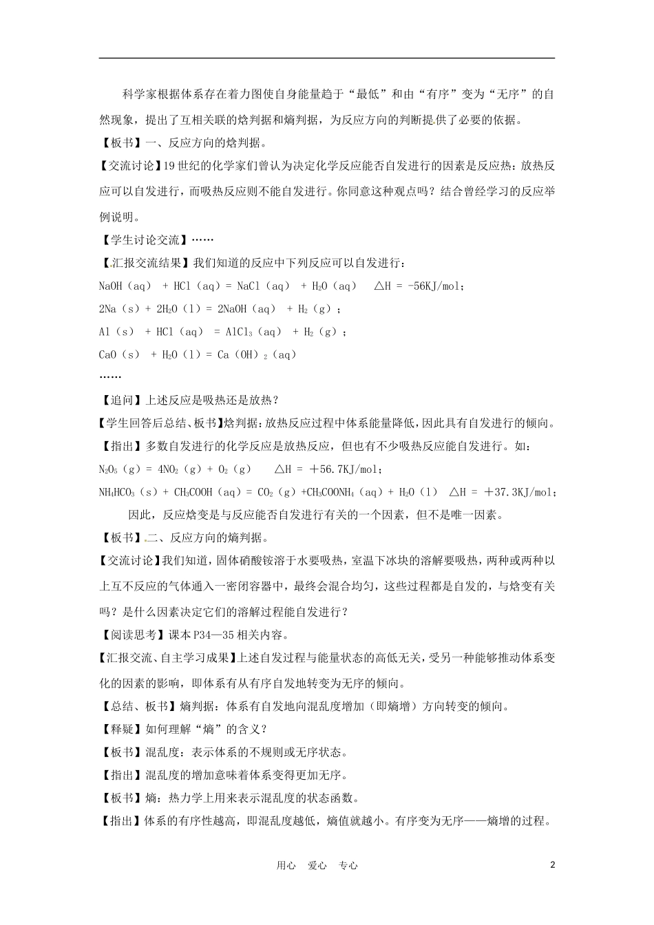 高中化学 第四节化学反应进行的方向教案 新人教版选修4_第2页