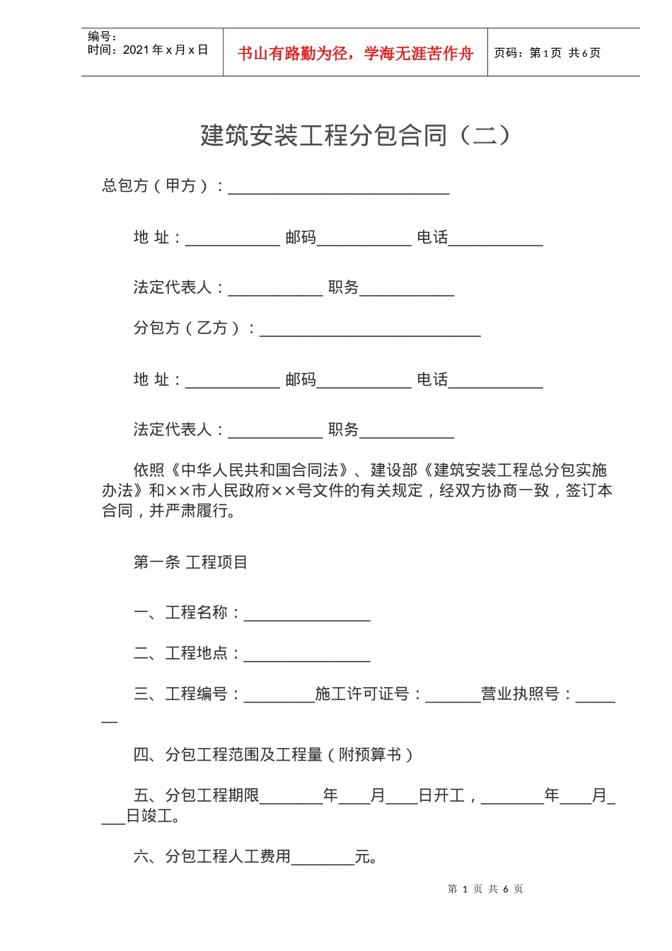 建筑安装工程分包合同二(doc8)_第1页