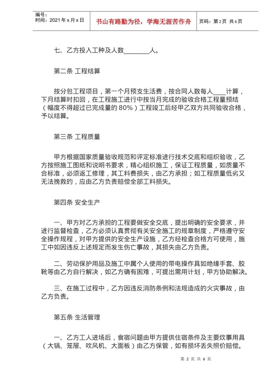 建筑安装工程分包合同二(doc8)_第2页