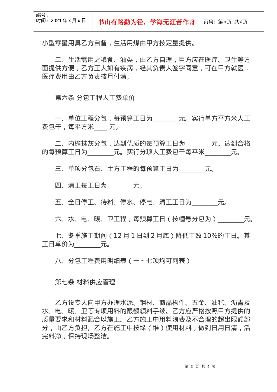 建筑安装工程分包合同二(doc8)_第3页