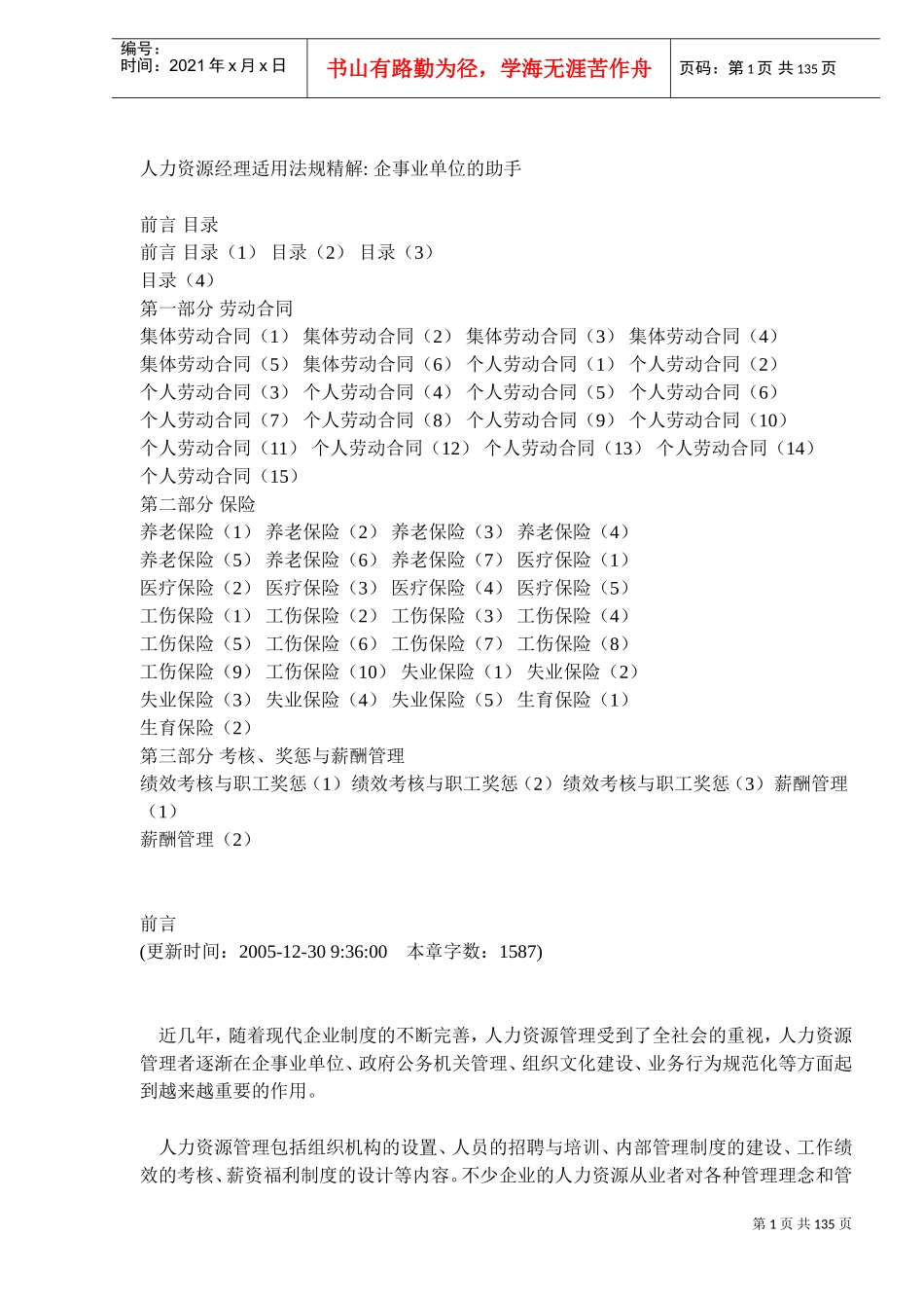 人力资源经理适用法规精解—企事业单位的助手_第1页