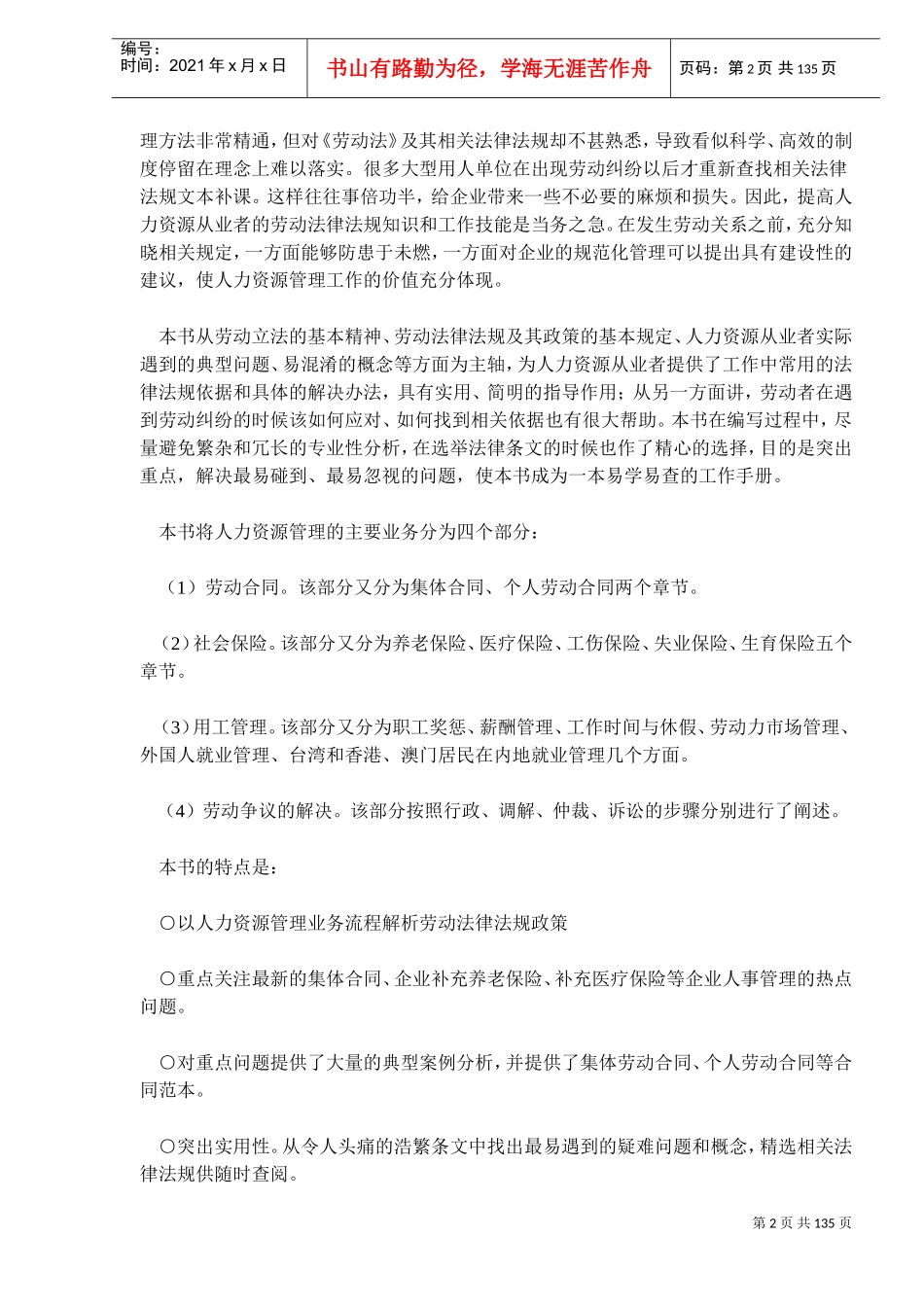 人力资源经理适用法规精解—企事业单位的助手_第2页