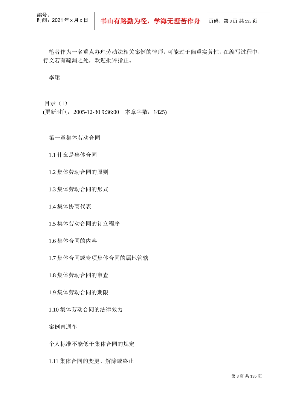 人力资源经理适用法规精解—企事业单位的助手_第3页