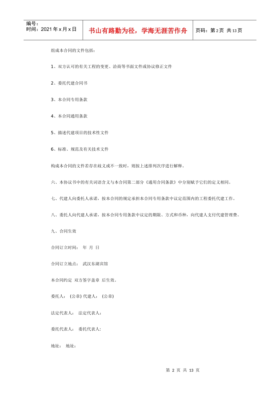 委托代建合同范本_第2页