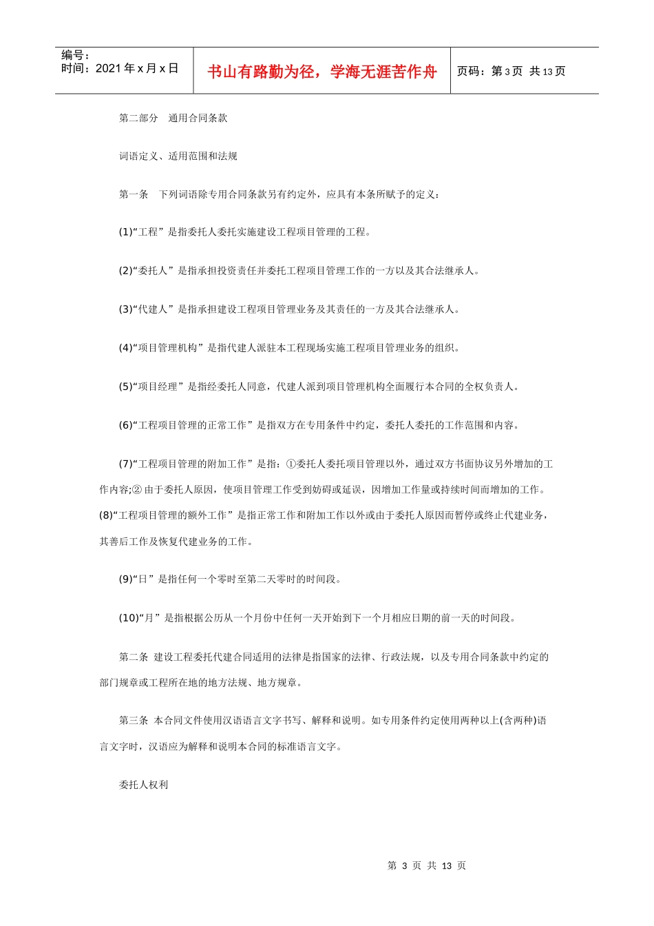 委托代建合同范本_第3页