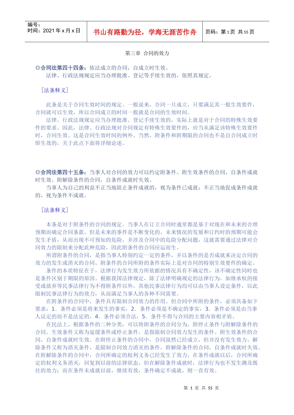 合同法法条释义2_第1页