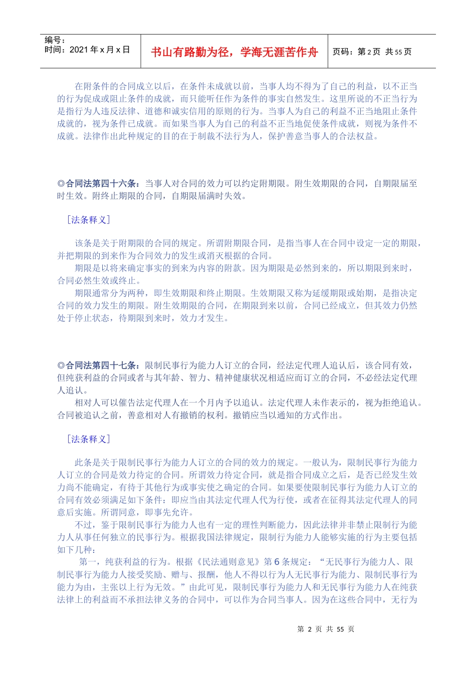 合同法法条释义2_第2页