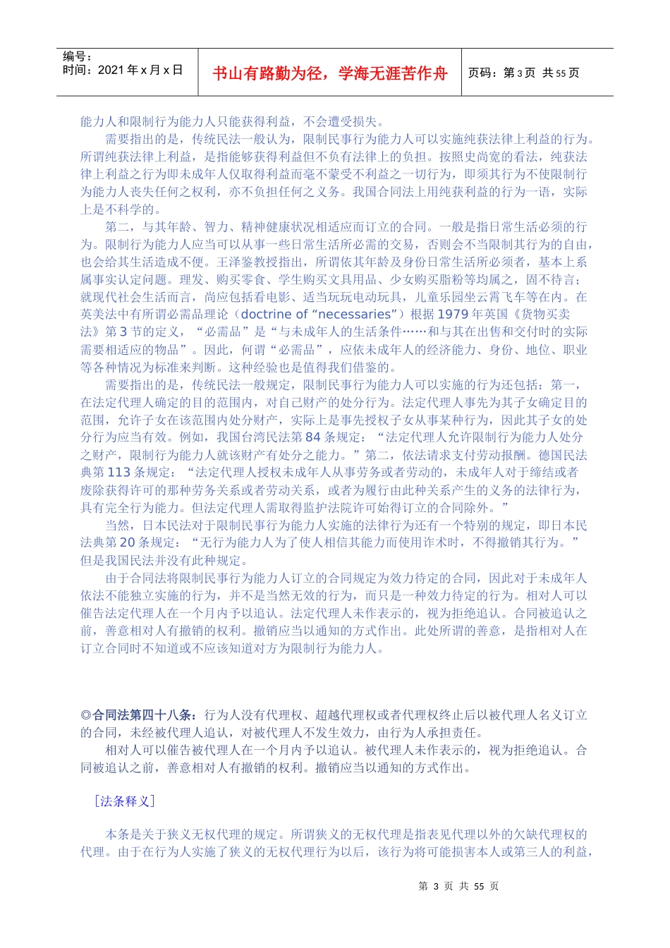 合同法法条释义2_第3页