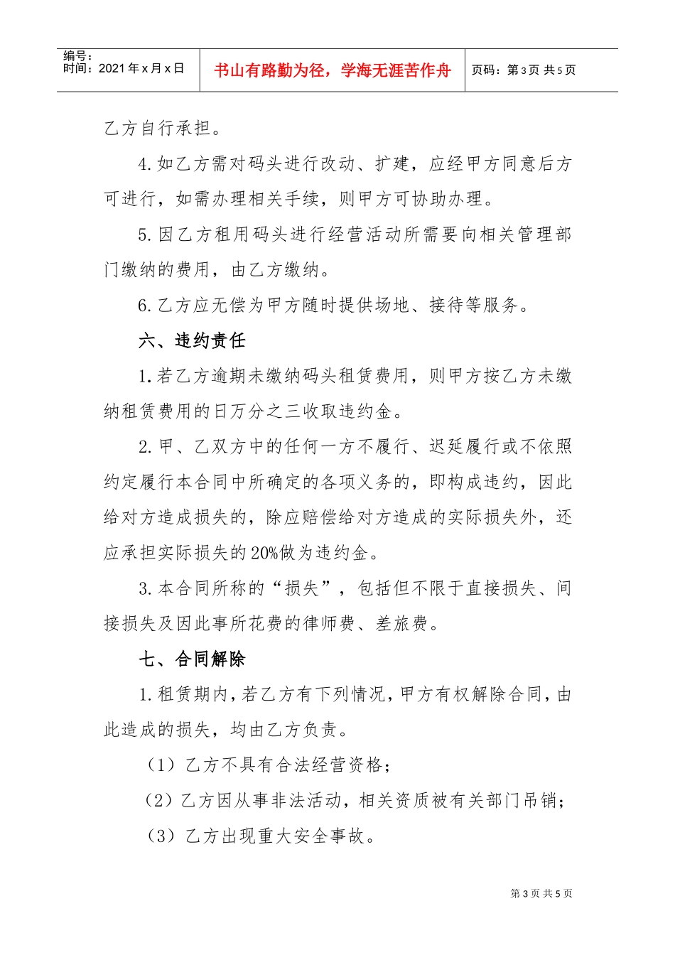 码头租赁合同(DOC5页)_第3页