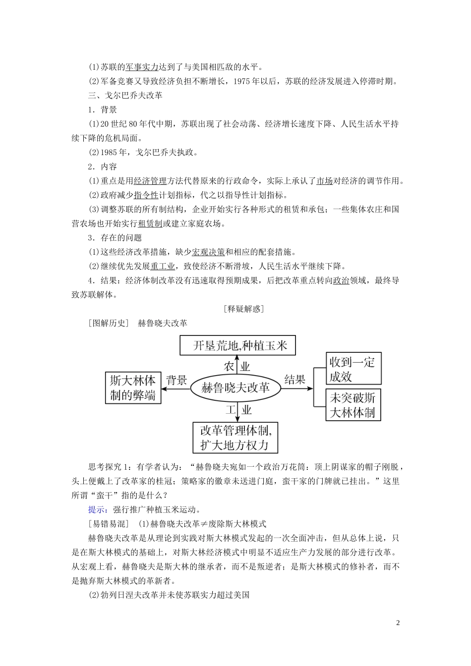 高中历史 第七单元 苏联的社会主义建设 第21课 二战后苏联的经济改革教案 新人教版必修2-新人教版高一必修2历史教案_第2页