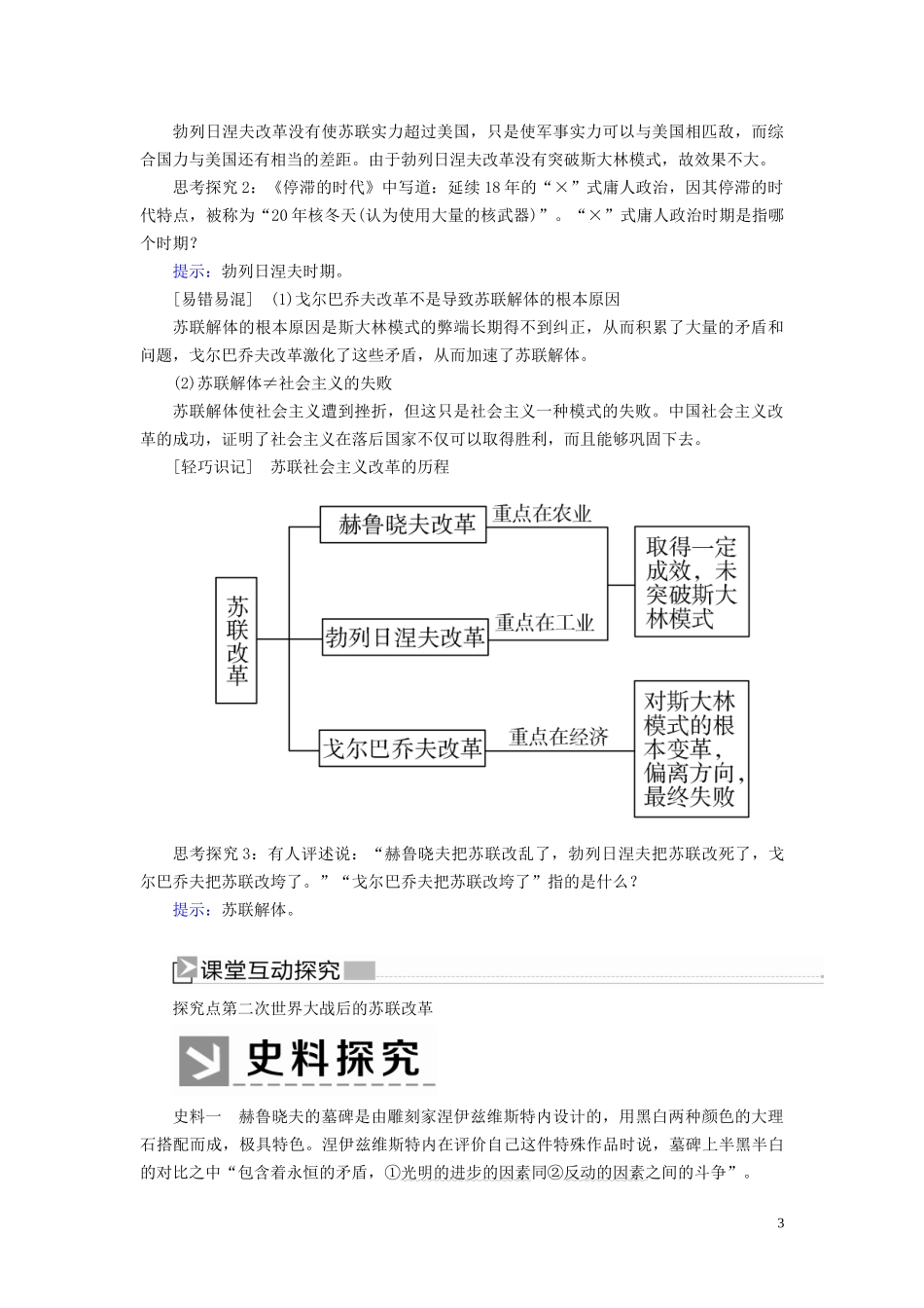 高中历史 第七单元 苏联的社会主义建设 第21课 二战后苏联的经济改革教案 新人教版必修2-新人教版高一必修2历史教案_第3页