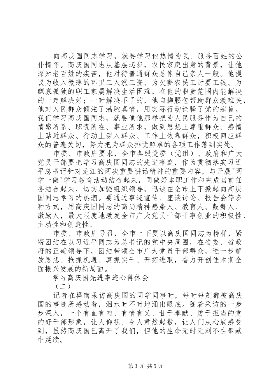 学习高庆国先进事迹心得体会_第3页