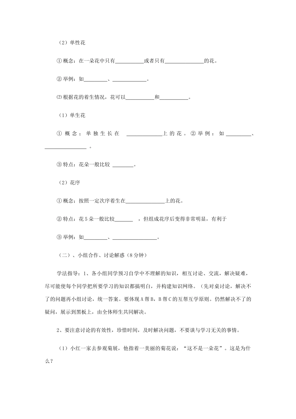 八年级生物上册 1.1花的结构和类型教案 济南版_第3页