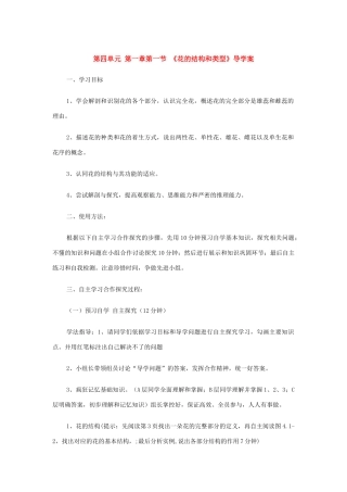 八年级生物上册 1.1花的结构和类型教案 济南版