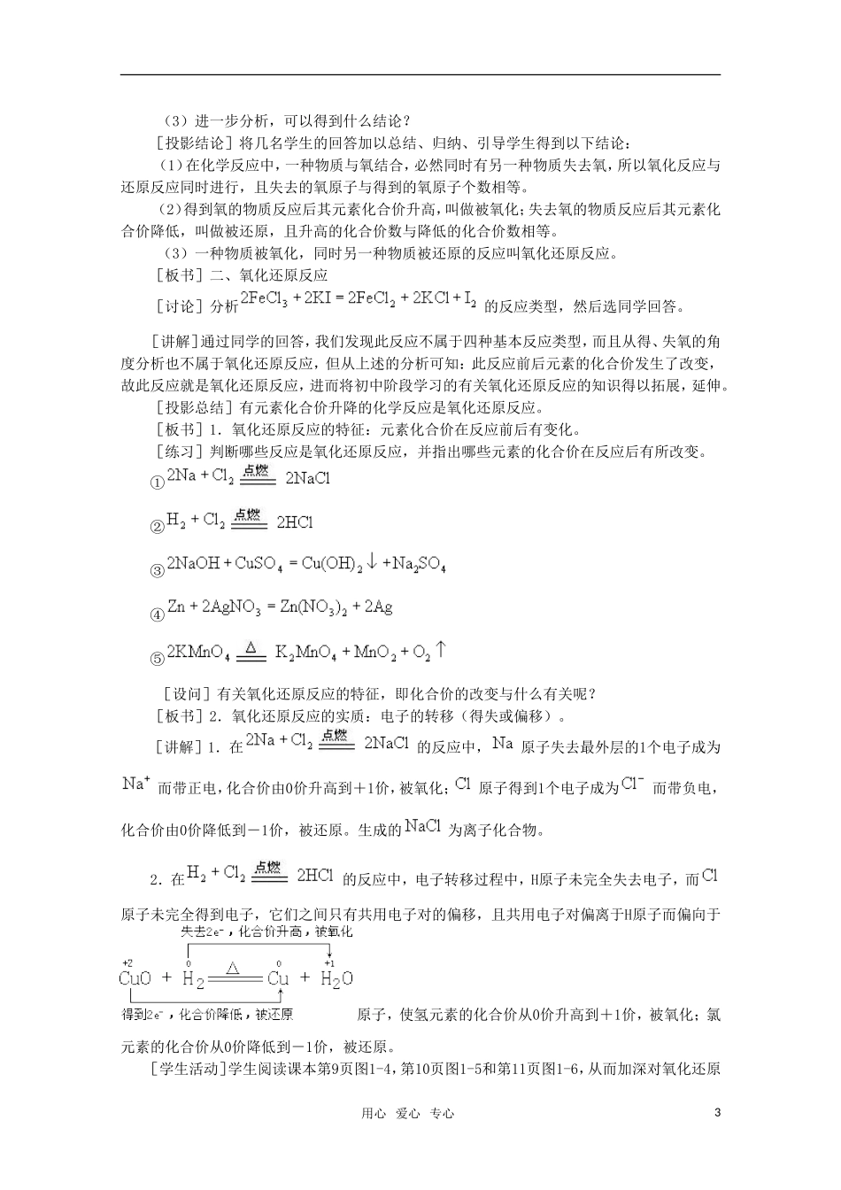 高中化学 1.1《氧化还原反应》教案 旧人教版必修1_第3页