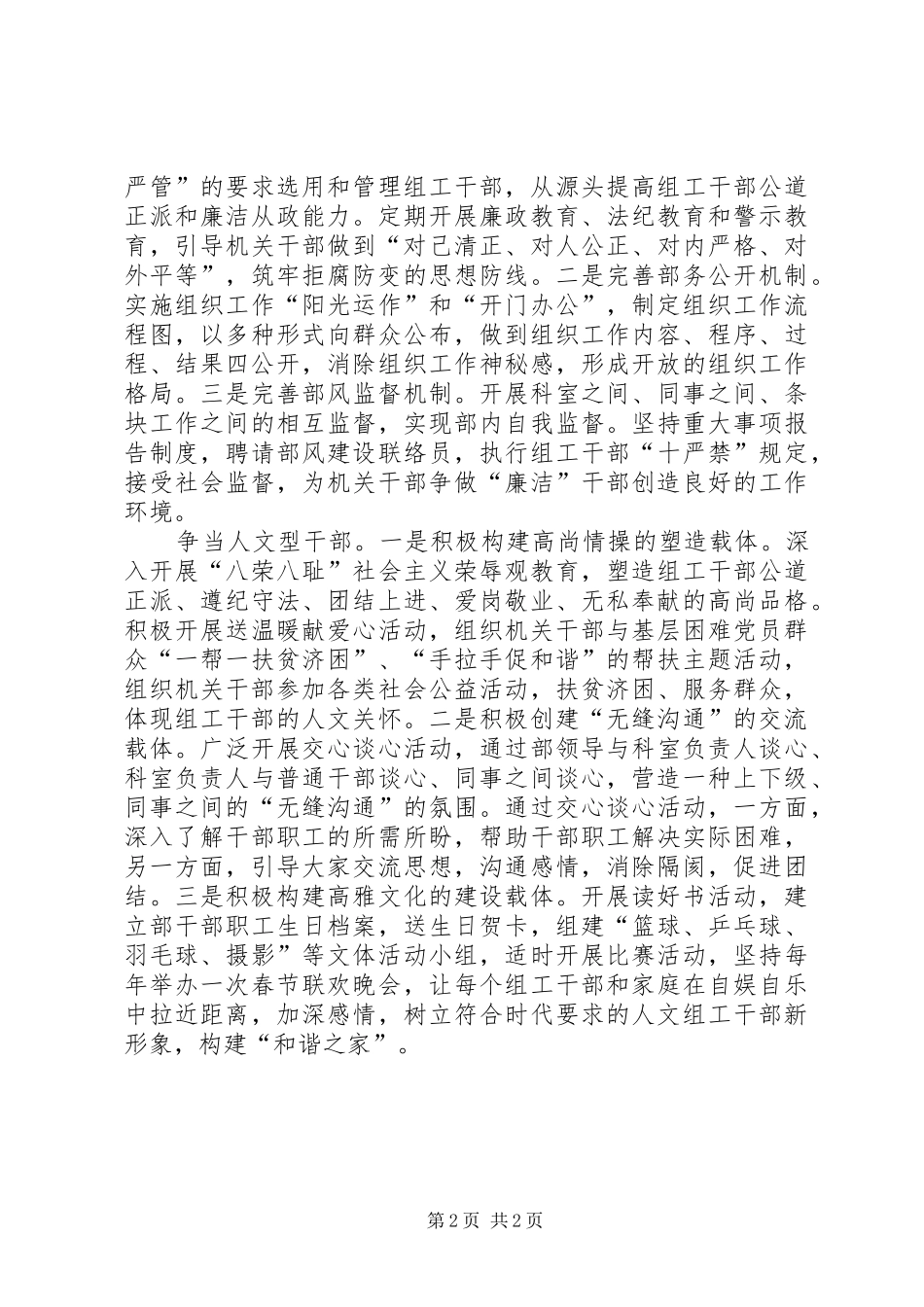 组工四可形象体会_第2页