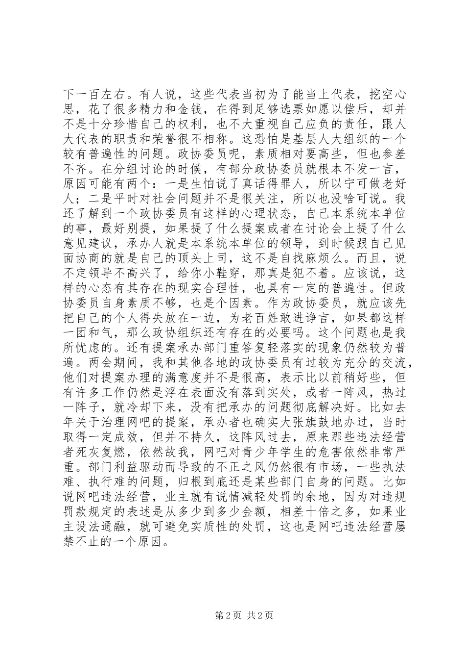 两会精神学习心得——“两会”期间让我忧心的方面_第2页