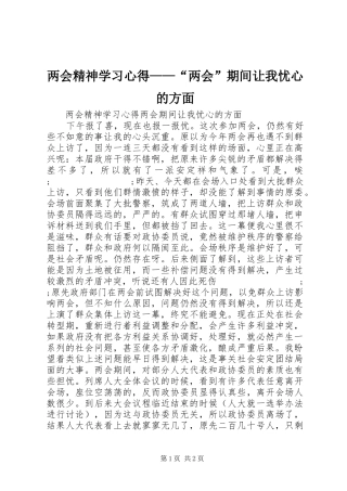 两会精神学习心得——“两会”期间让我忧心的方面